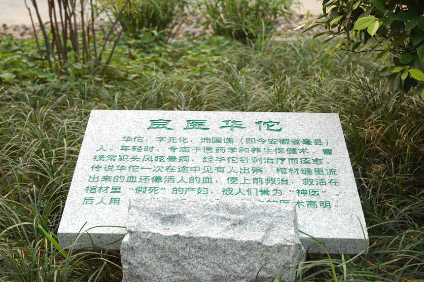 04 良医华佗-七景...